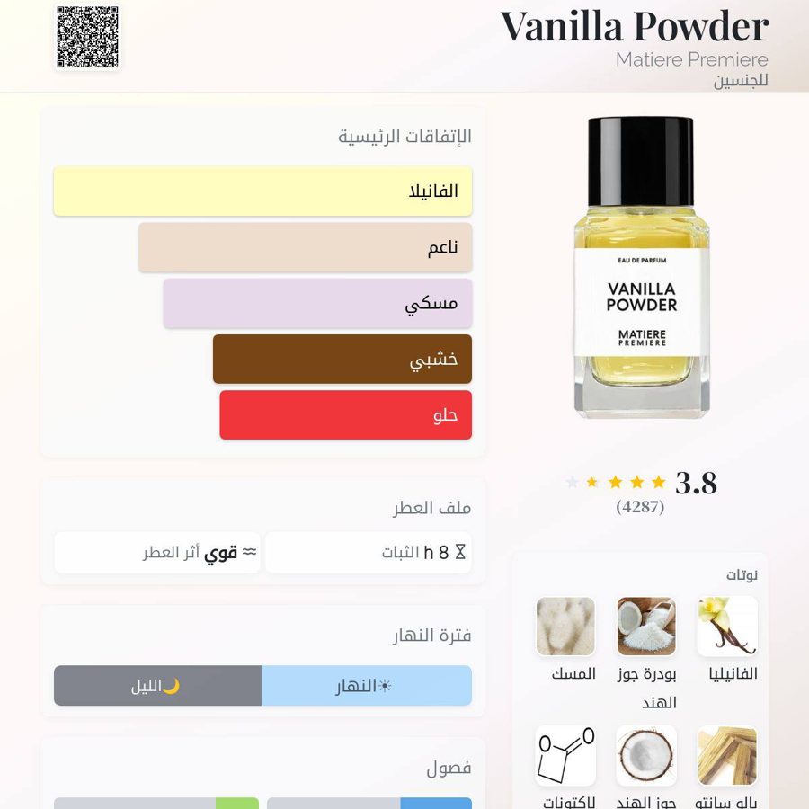 Matiere Premiere Vanilla Powder